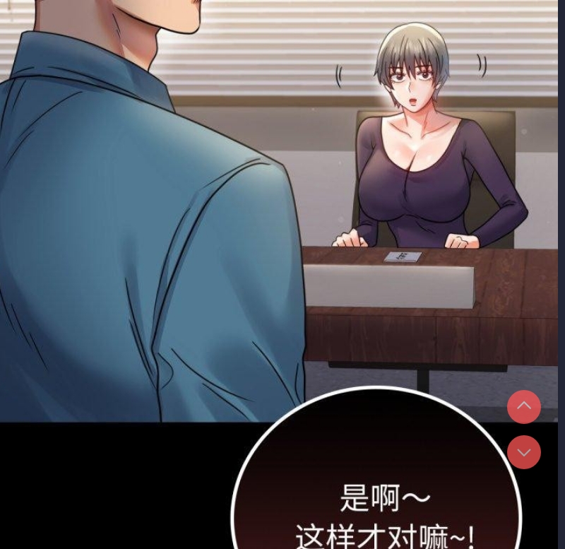 背叛的开始 第66话 第11页