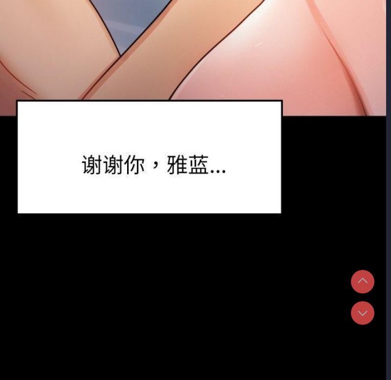 背叛的开始 第66话 第110页