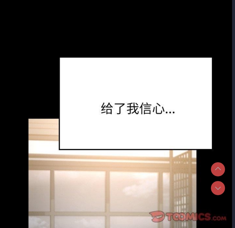 背叛的开始 第66话 第111页
