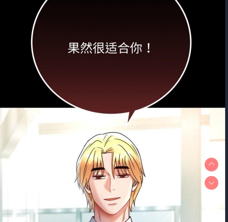 背叛的开始 第66话 第14页