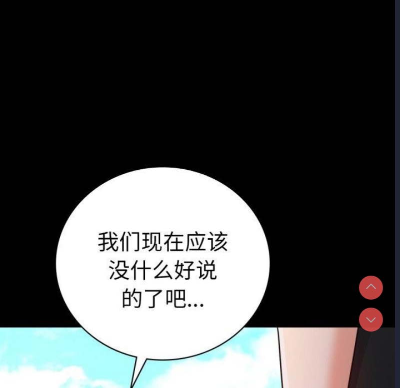 背叛的开始 第66话 第159页