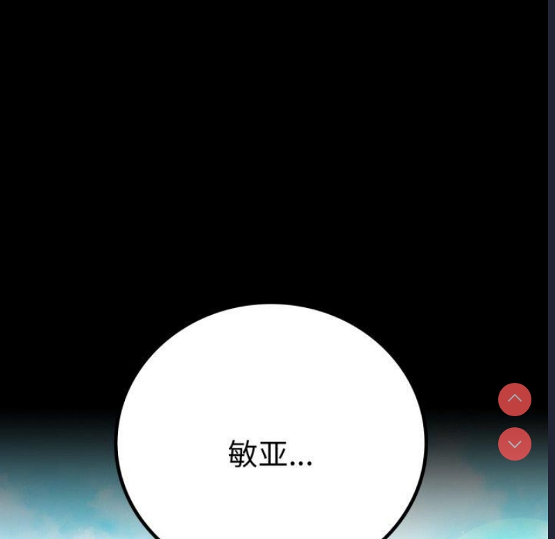 背叛的开始 第66话 第161页