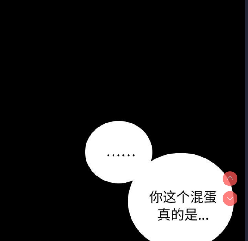 背叛的开始 第66话 第19页