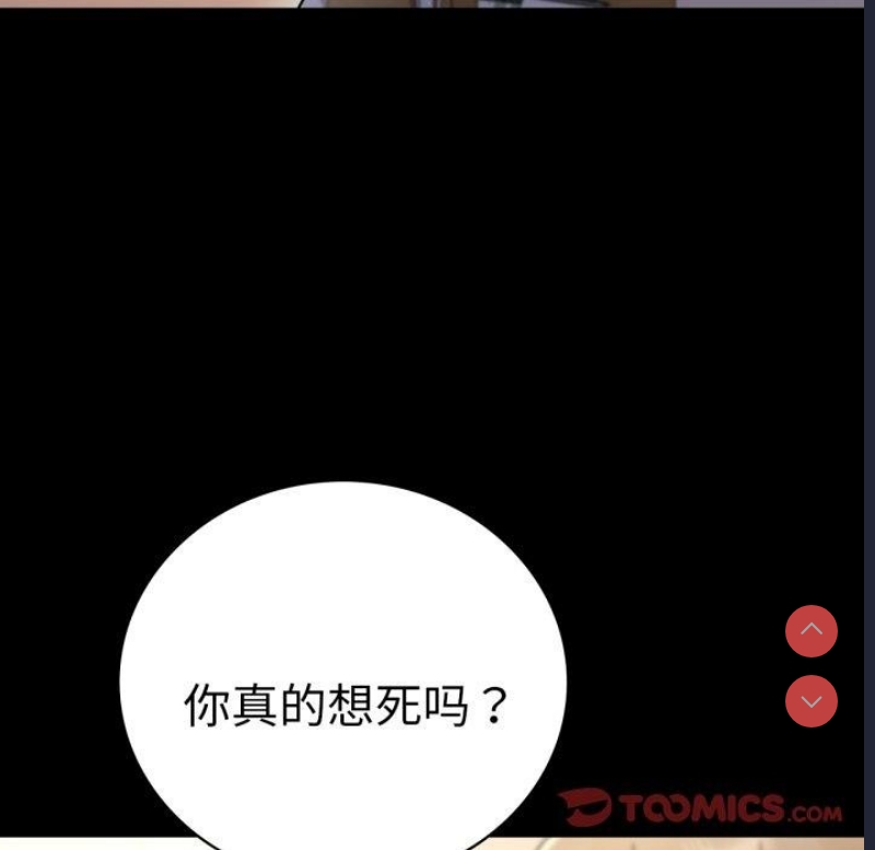 背叛的开始 第66话 第21页