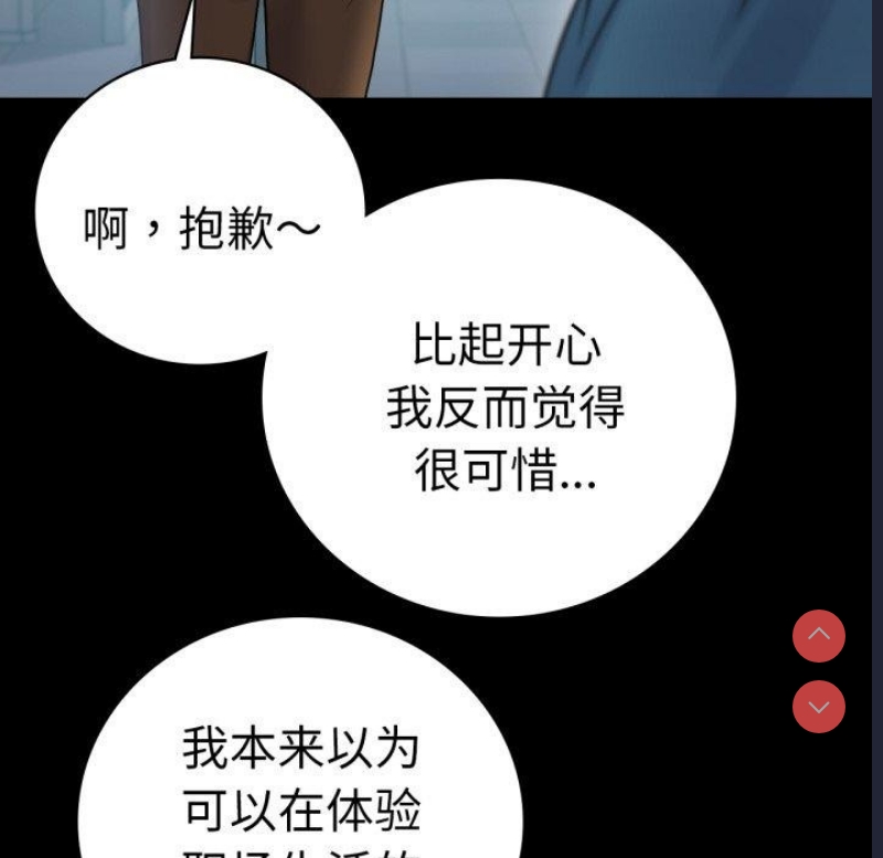 背叛的开始 第66话 第23页