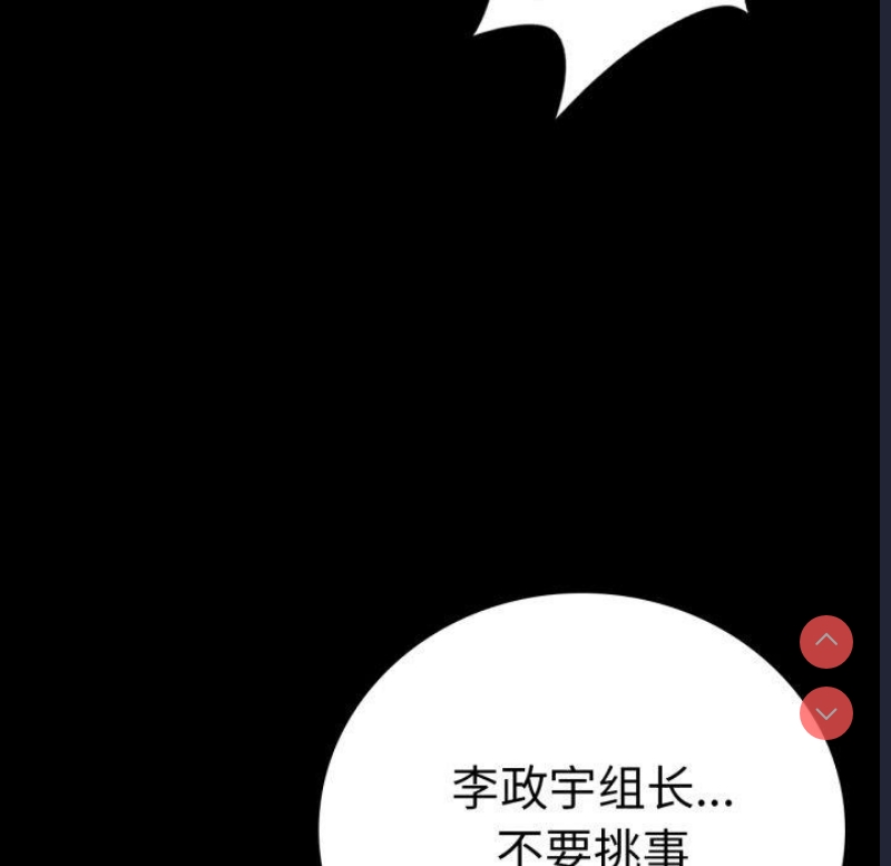 背叛的开始 第66话 第28页