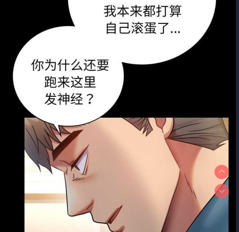 背叛的开始 第66话 第33页