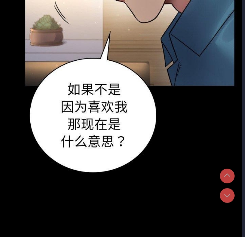 背叛的开始 第66话 第34页