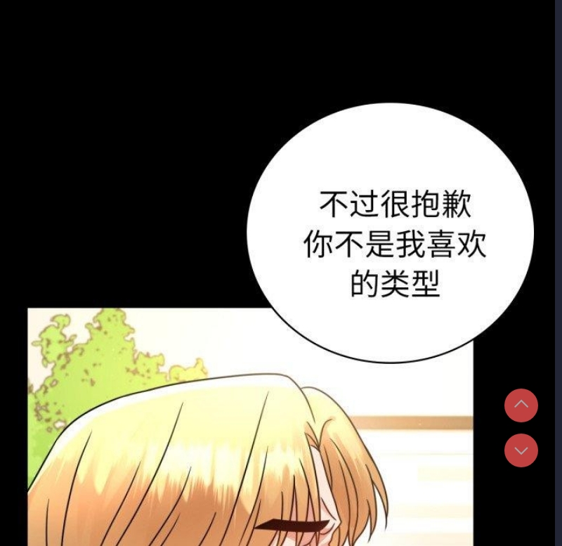 背叛的开始 第66话 第35页