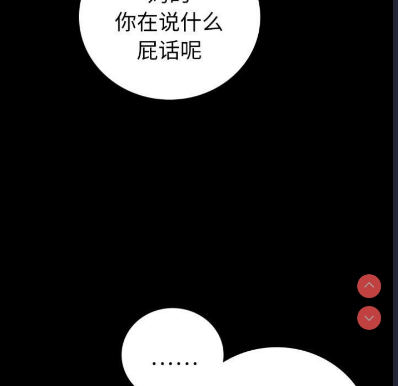 背叛的开始 第66话 第37页