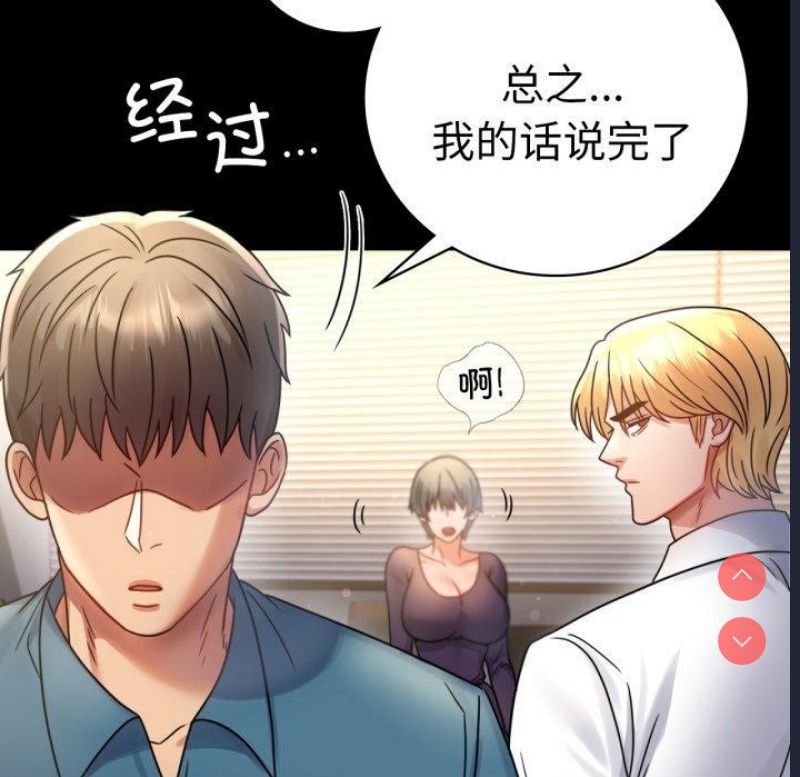 背叛的开始 第66话 第38页
