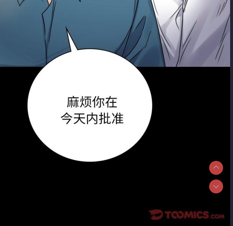 背叛的开始 第66话 第39页