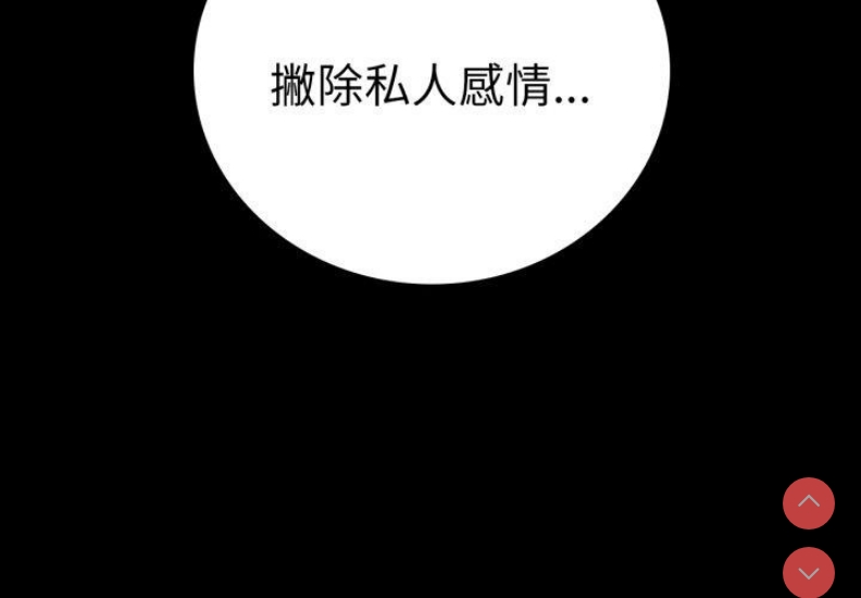 背叛的开始 第66话 第4页
