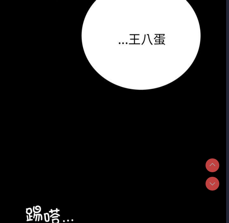 背叛的开始 第66话 第42页