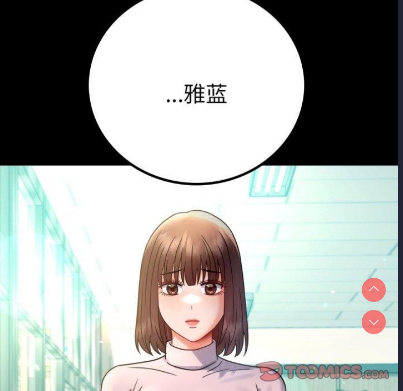 背叛的开始 第66话 第48页
