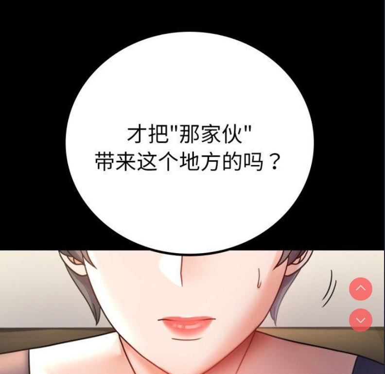背叛的开始 第66话 第5页