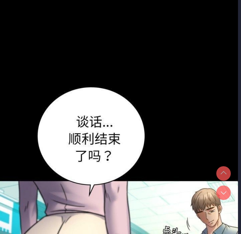 背叛的开始 第66话 第50页