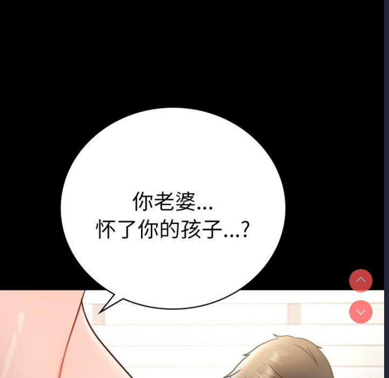 背叛的开始 第66话 第65页