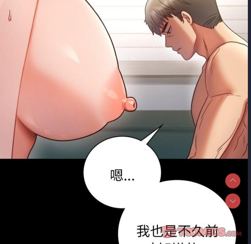 背叛的开始 第66话 第66页