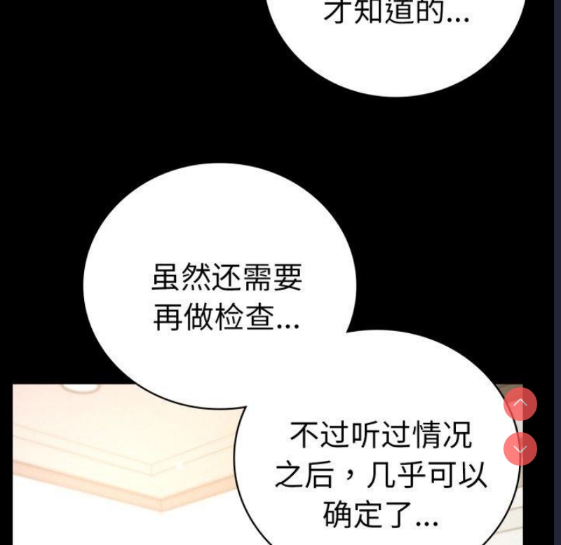背叛的开始 第66话 第67页