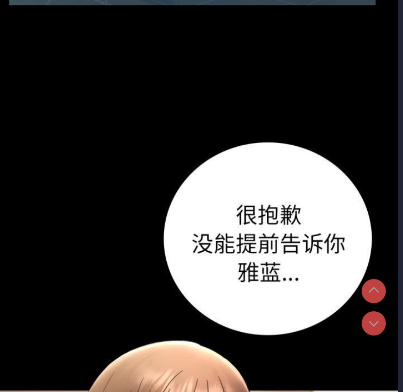 背叛的开始 第66话 第69页