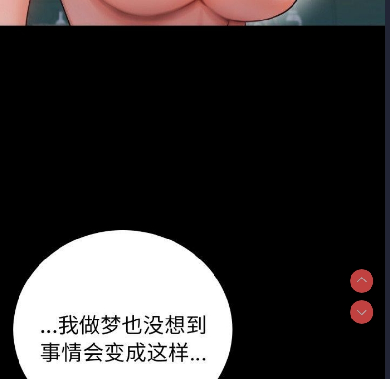 背叛的开始 第66话 第71页