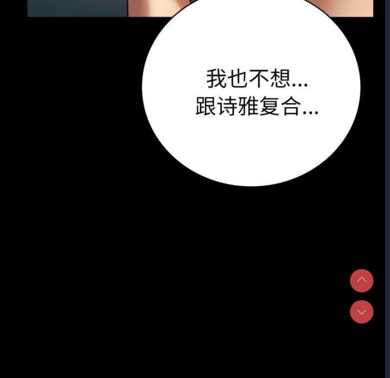 背叛的开始 第66话 第73页