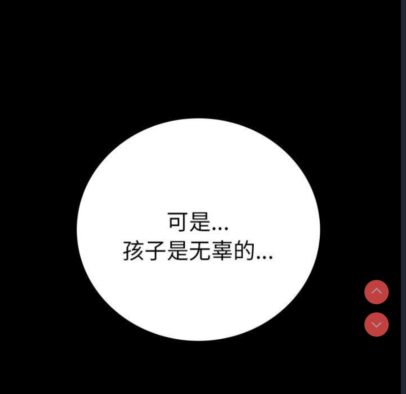 背叛的开始 第66话 第74页