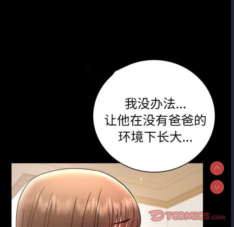 背叛的开始 第66话 第75页