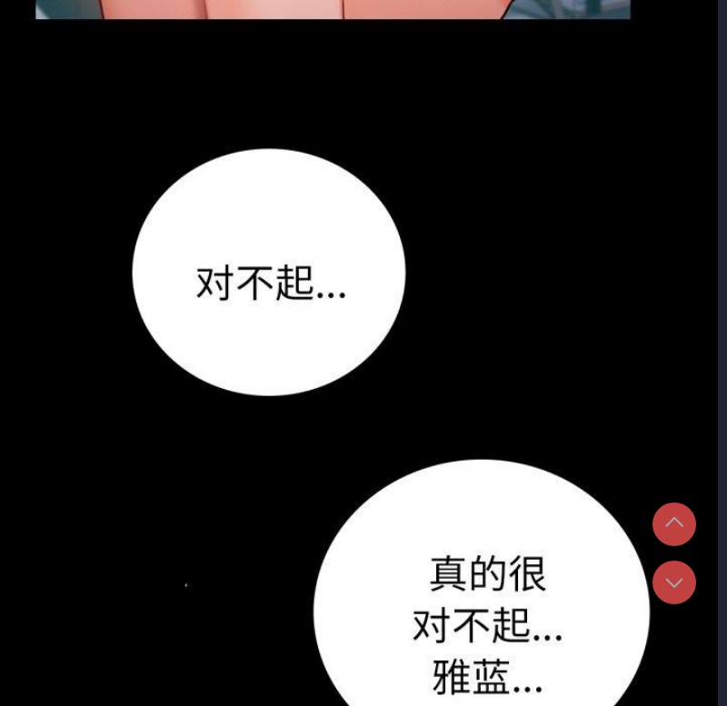 背叛的开始 第66话 第77页