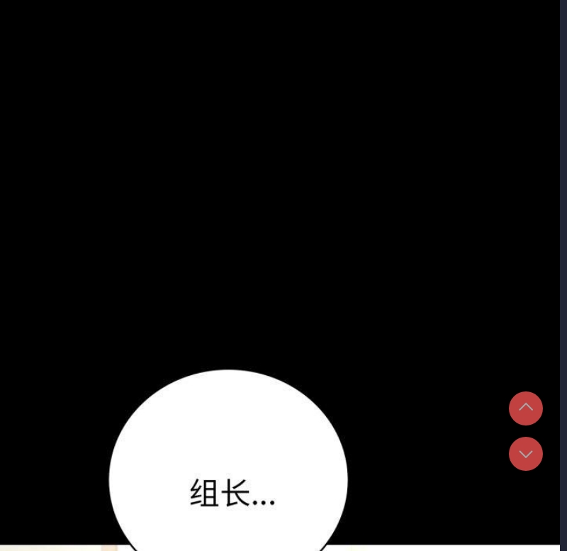 背叛的开始 第66话 第79页