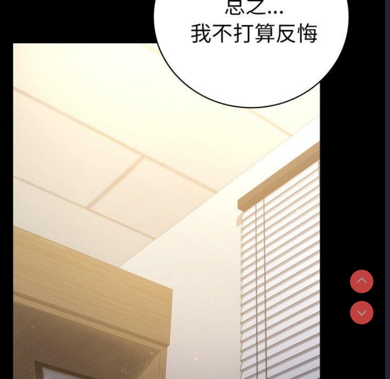 背叛的开始 第66话 第8页