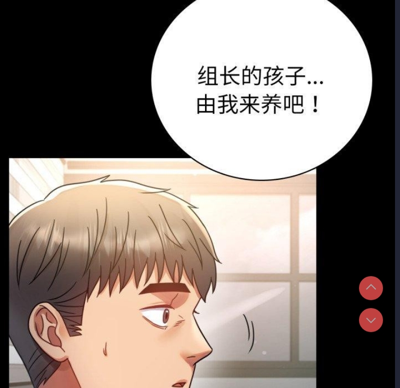 背叛的开始 第66话 第82页