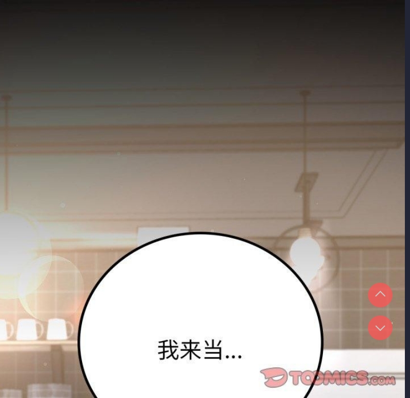 背叛的开始 第66话 第84页