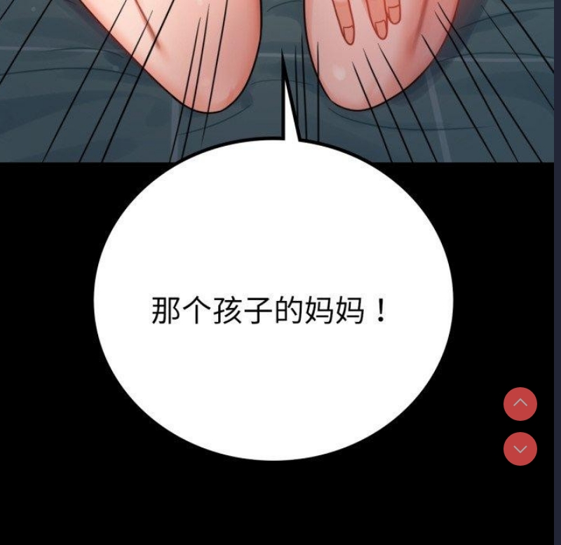 背叛的开始 第66话 第87页