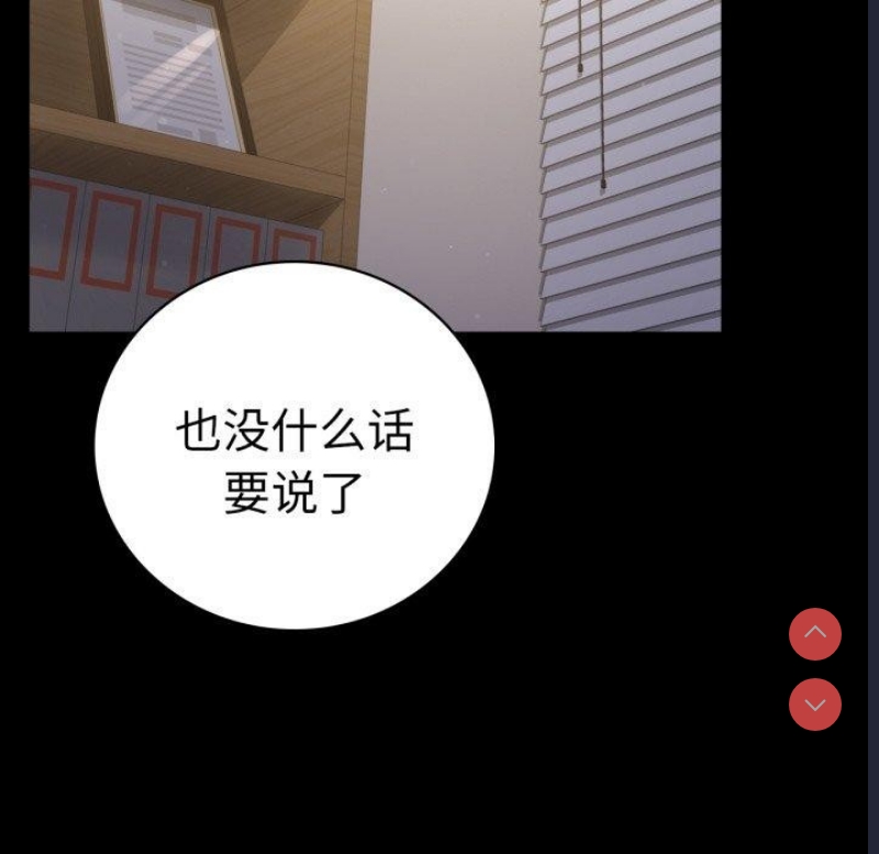 背叛的开始 第66话 第9页