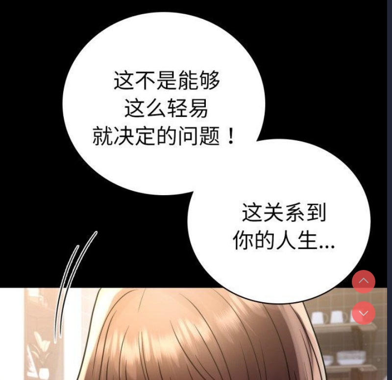 背叛的开始 第66话 第91页