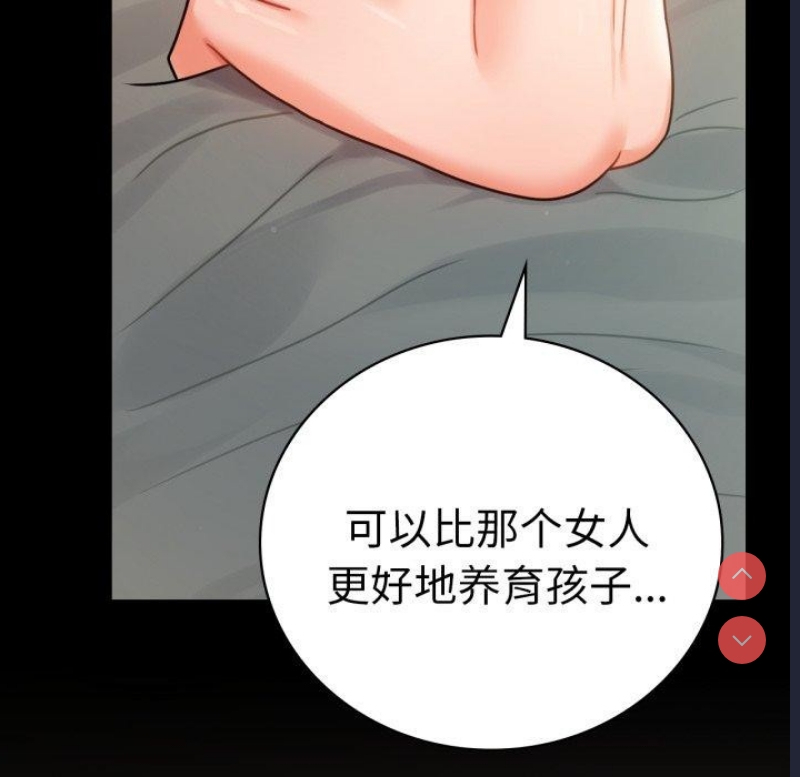 背叛的开始 第66话 第97页