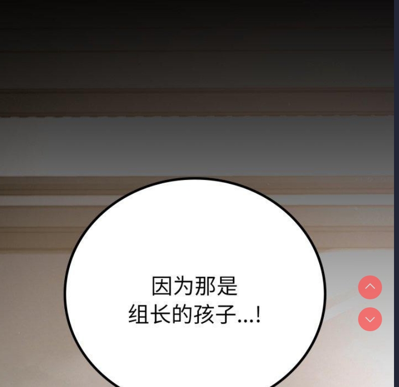 背叛的开始 第66话 第98页