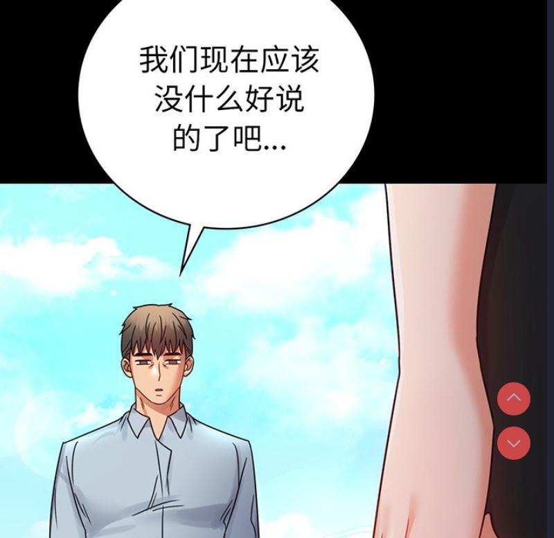 背叛的开始 第67话 第10页