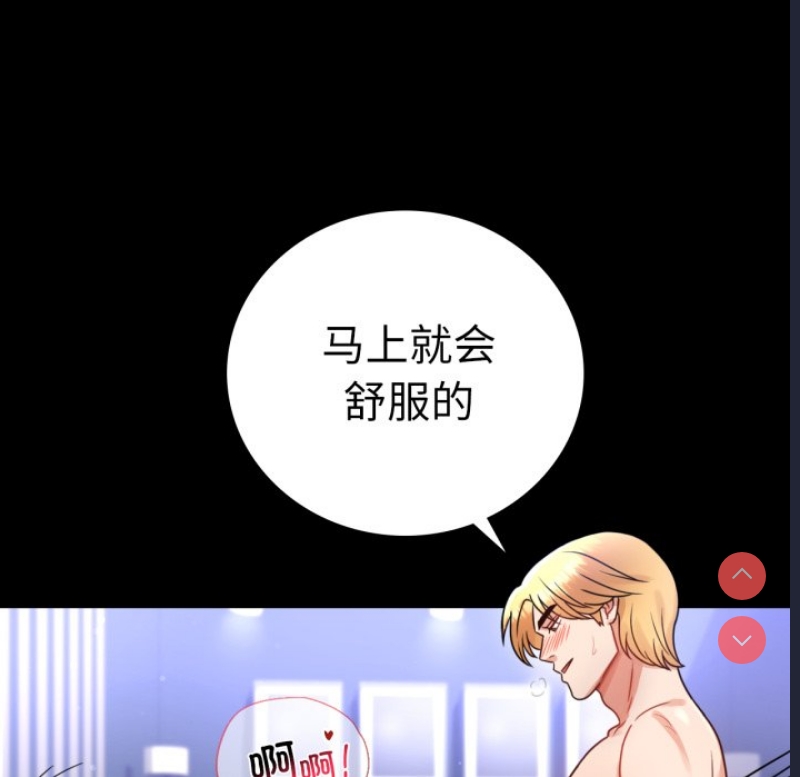 背叛的开始 第67话 第100页