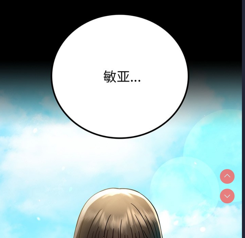 背叛的开始 第67话 第12页