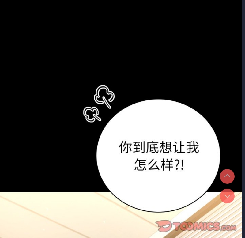 背叛的开始 第67话 第122页