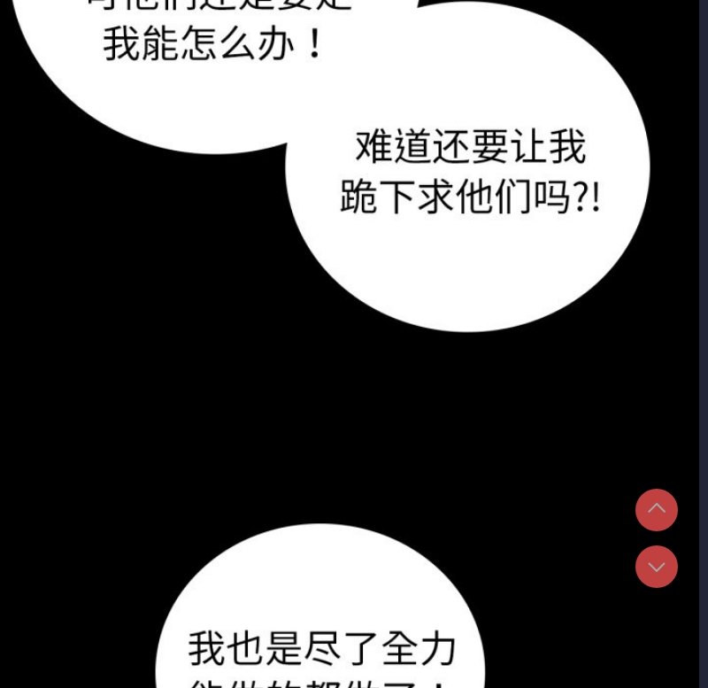 背叛的开始 第67话 第126页