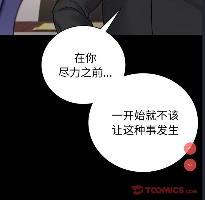 背叛的开始 第67话 第128页