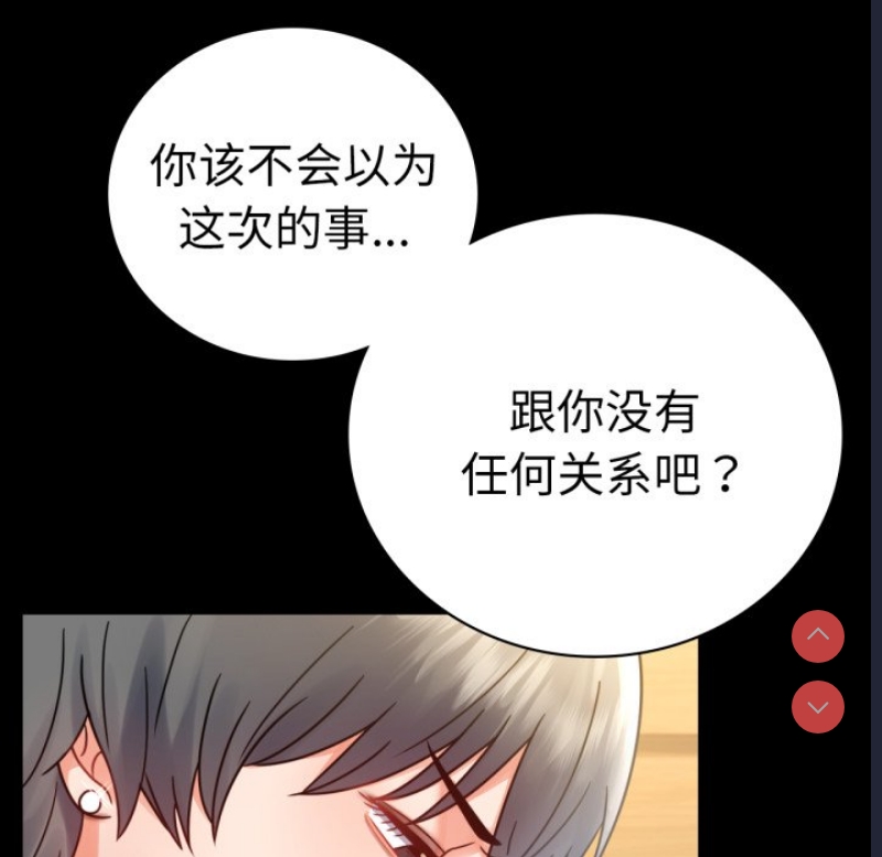 背叛的开始 第67话 第129页