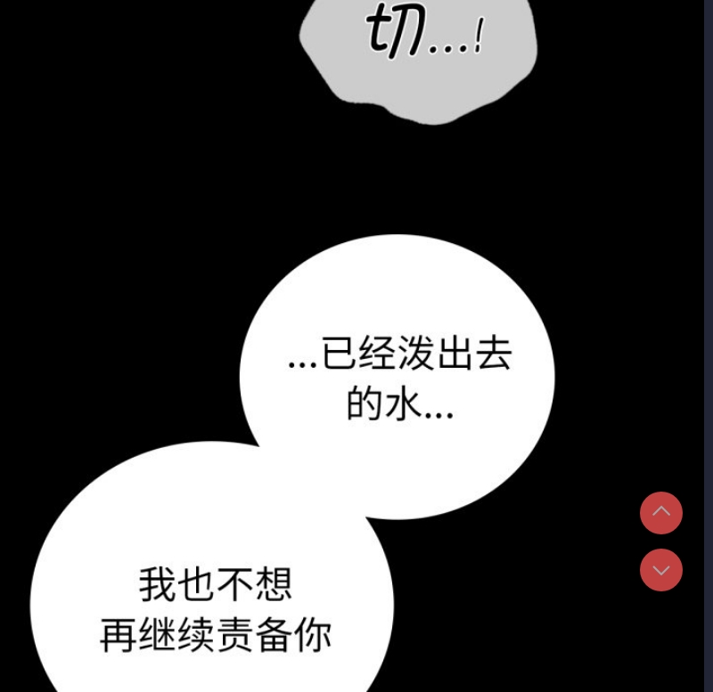 背叛的开始 第67话 第131页