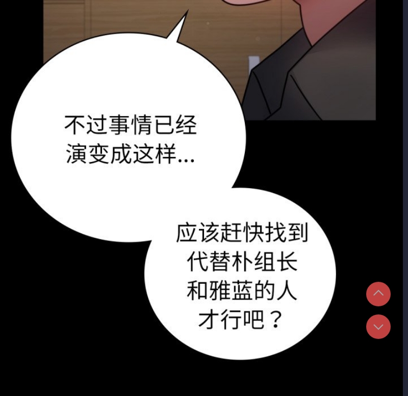 背叛的开始 第67话 第133页