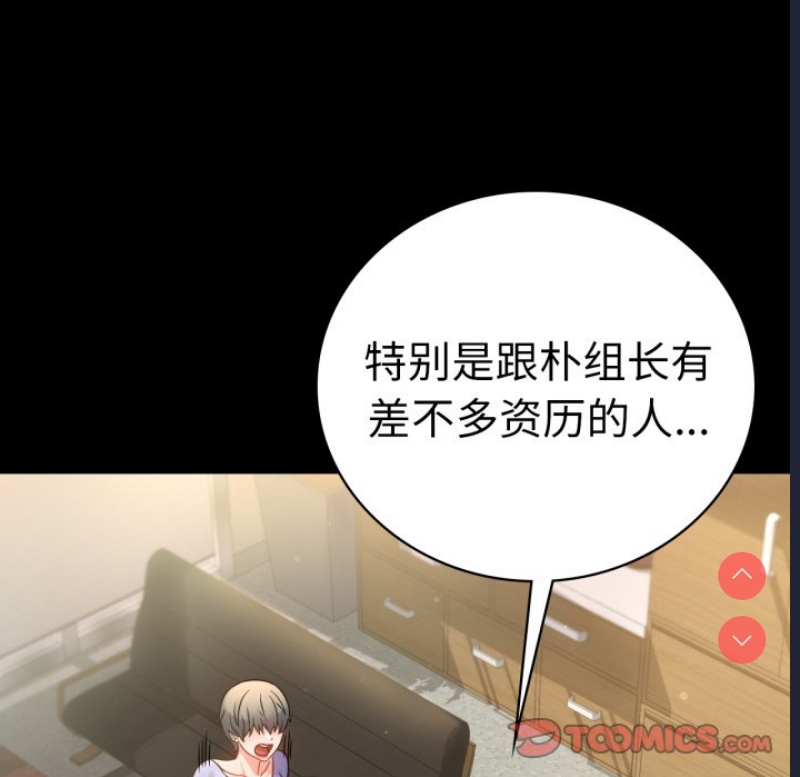 背叛的开始 第67话 第134页