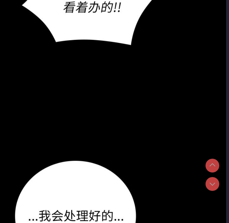 背叛的开始 第67话 第136页